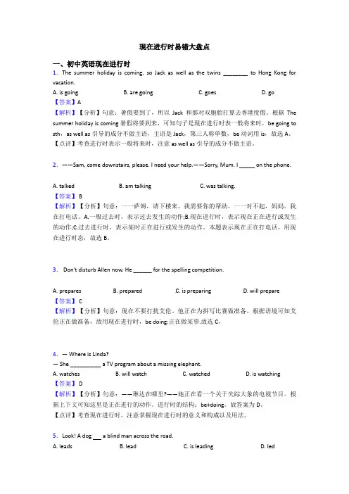 现在进行时易错大盘点
