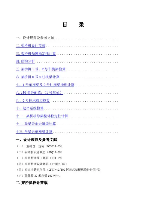 架桥机计算书