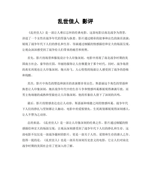 乱世佳人 影评
