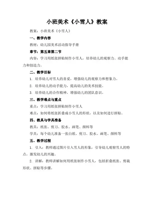 小班美术《小雪人》教案
