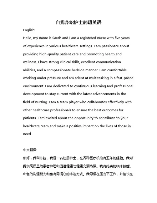 自我介绍护士简短英语
