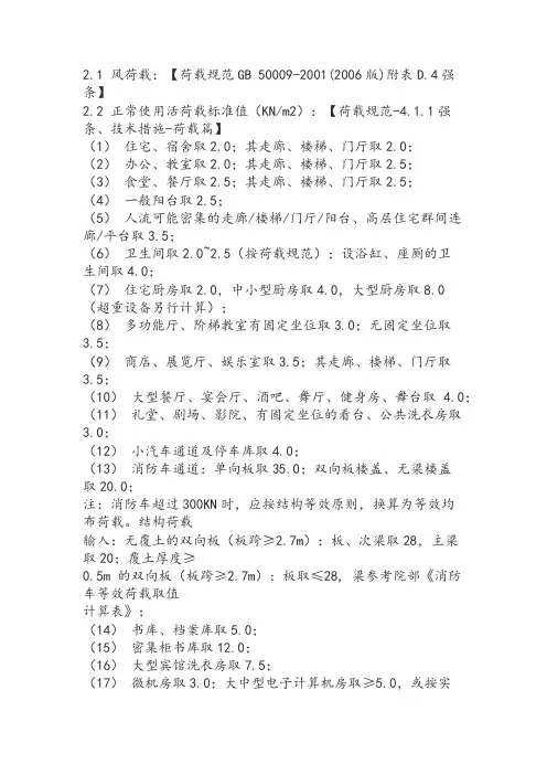各种荷载的相关总结《有用的》