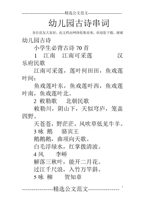 幼儿园古诗串词