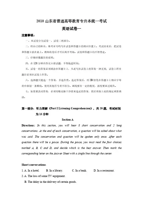 2010年山东专升本英语真题