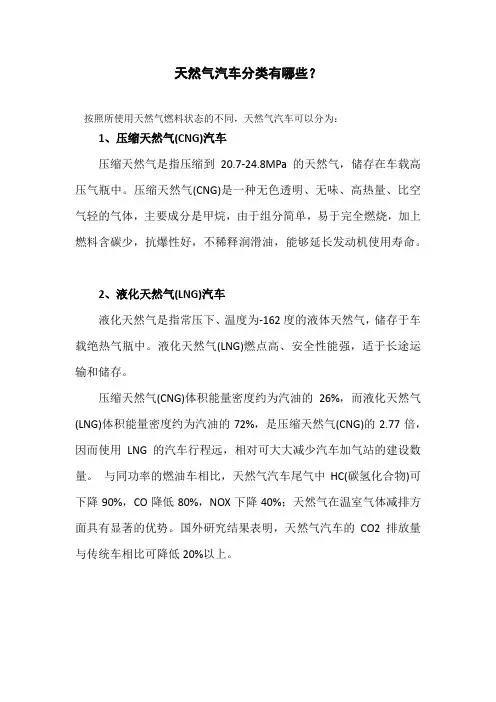天然气汽车分类有哪些？