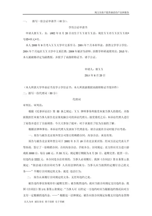 中央电大形成性考核法律文书平时作业4解析(仅供参考)