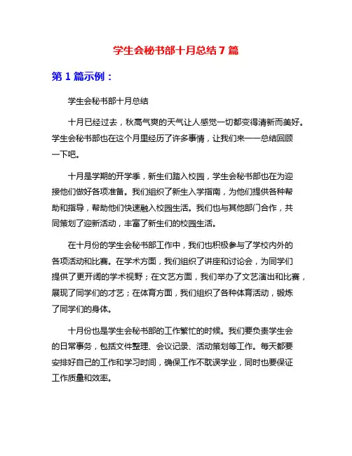 学生会秘书部十月总结7篇