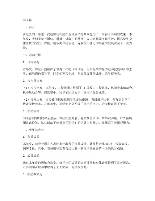 田径社团年度总结精简(3篇)