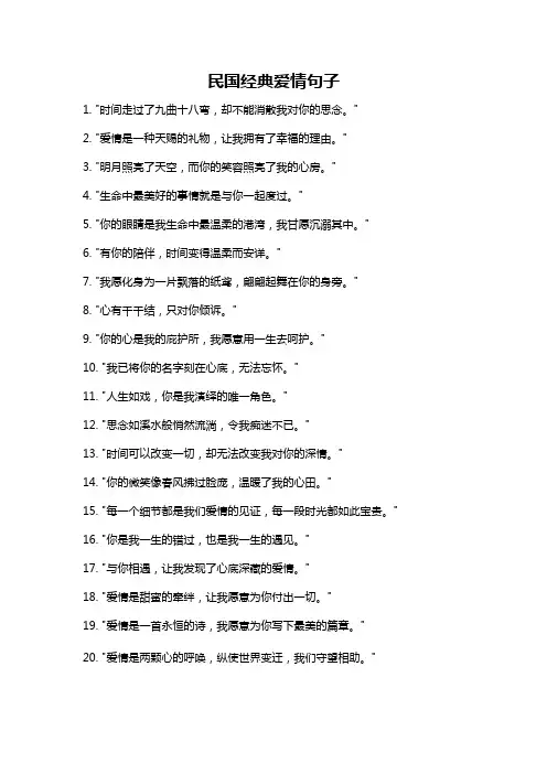 民国经典爱情句子