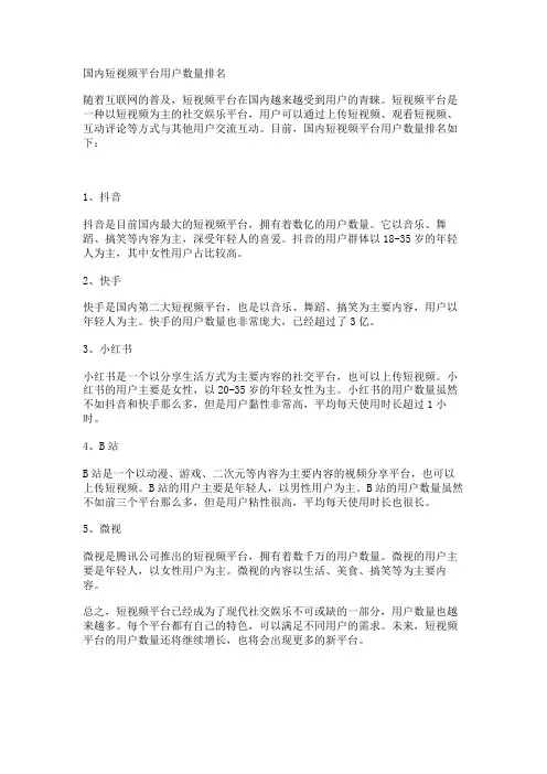 国内短视频平台用户数量排名