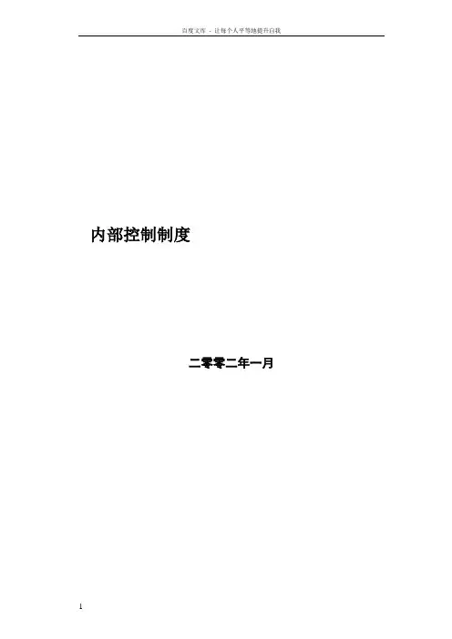 某公司内部控制制度