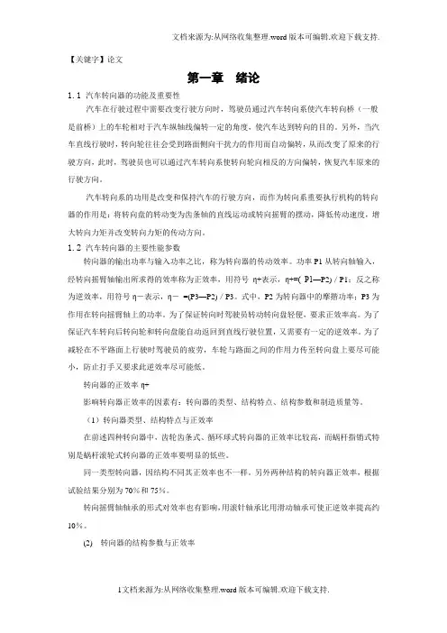 【论文】汽车转向器毕业论文设计