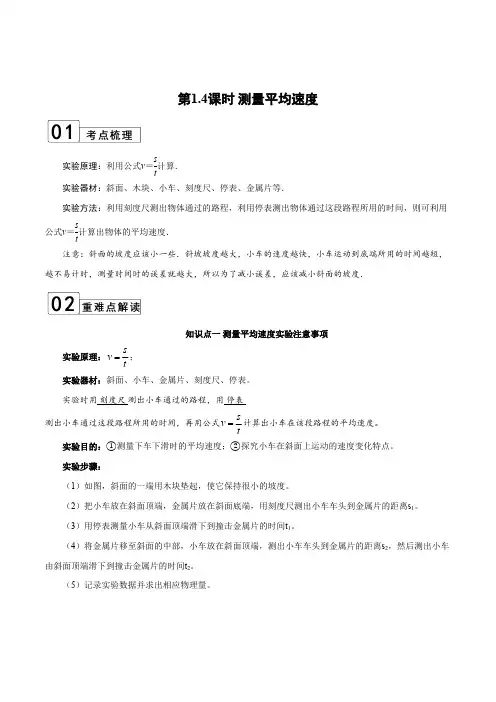 部编物理八年级上册第1.4课时测量平均速度(解析版)含答案
