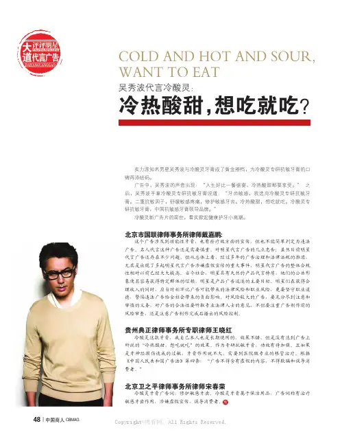 吴秀波代言冷酸灵：冷热酸甜，想吃就吃？