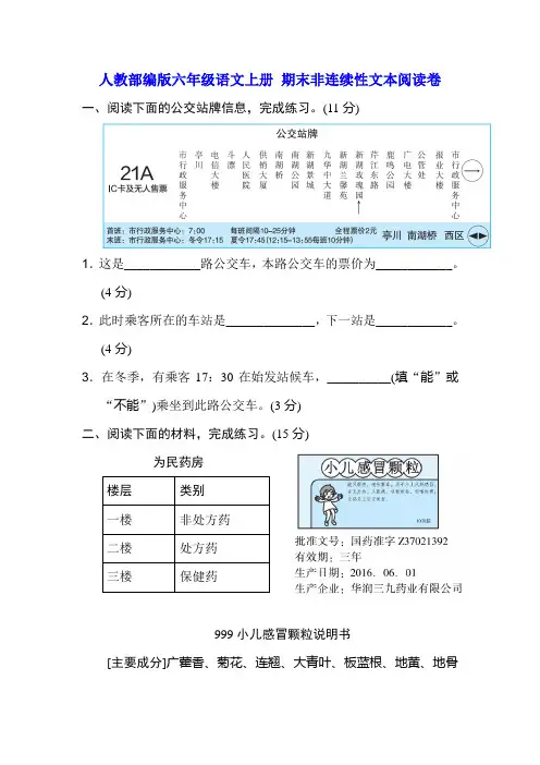 人教部编版六年级语文上册 期末非连续性文本阅读卷(含答案)