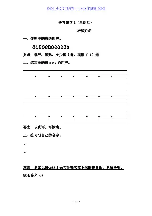 人教版一年级语文拼音练习全套-