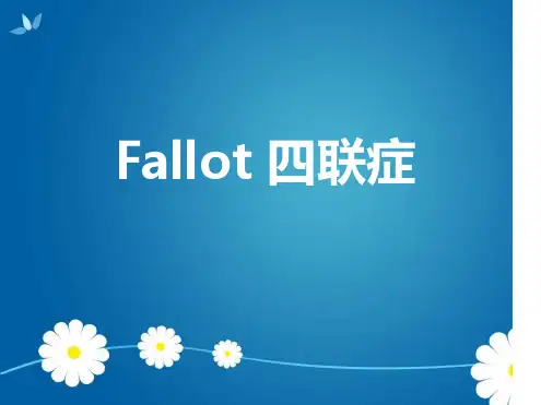 Fallot四联大动脉转位课件