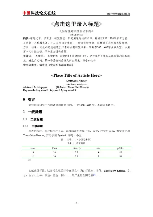 中国科技论文在线模板