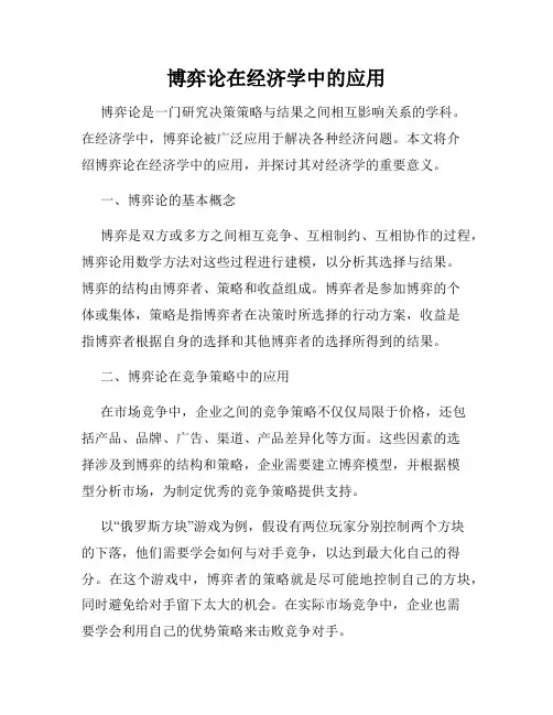 博弈论在经济学中的应用