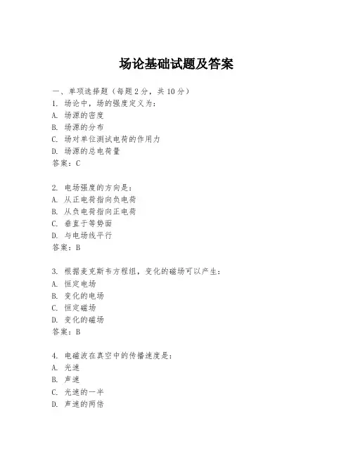 场论基础试题及答案