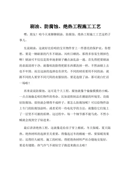 刷油、防腐蚀、绝热工程施工工艺
