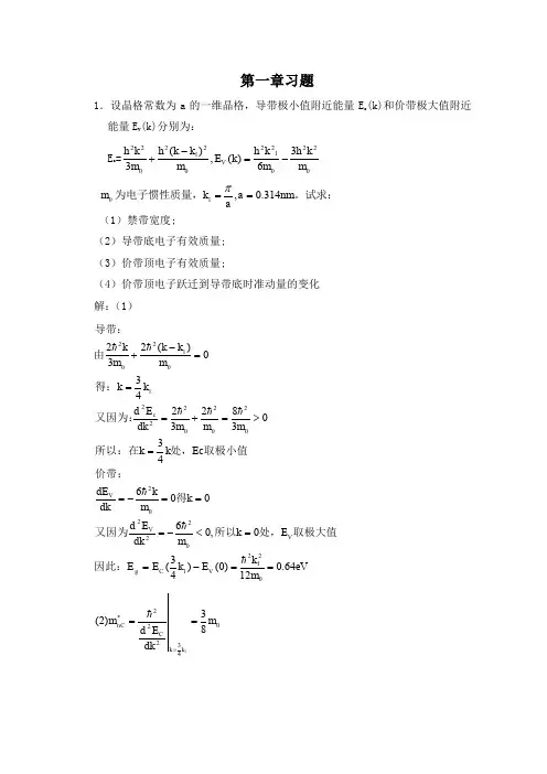 半导体物理学(刘恩科第七版)