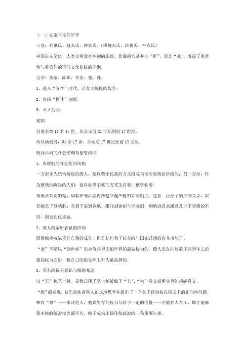 中国哲学史读书笔记