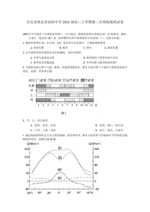 河北省保定市2015届高三上学期第二次周练地理试卷