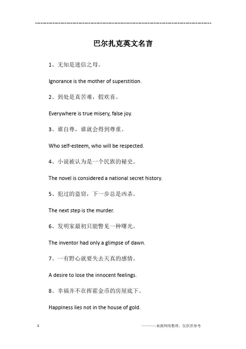 巴尔扎克英文名言