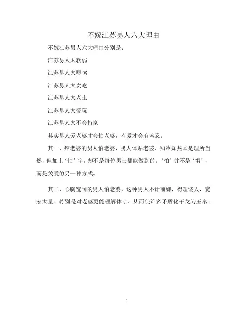 不嫁江苏男人六大理由