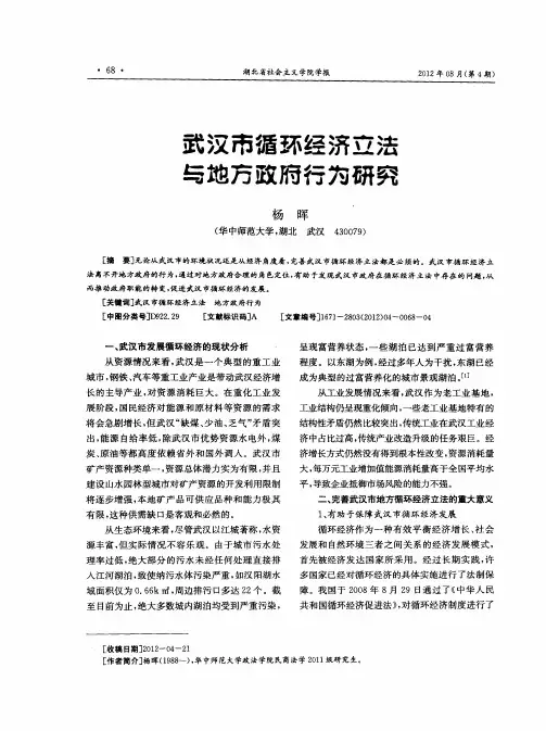 武汉市循环经济立法与地方政府行为研究