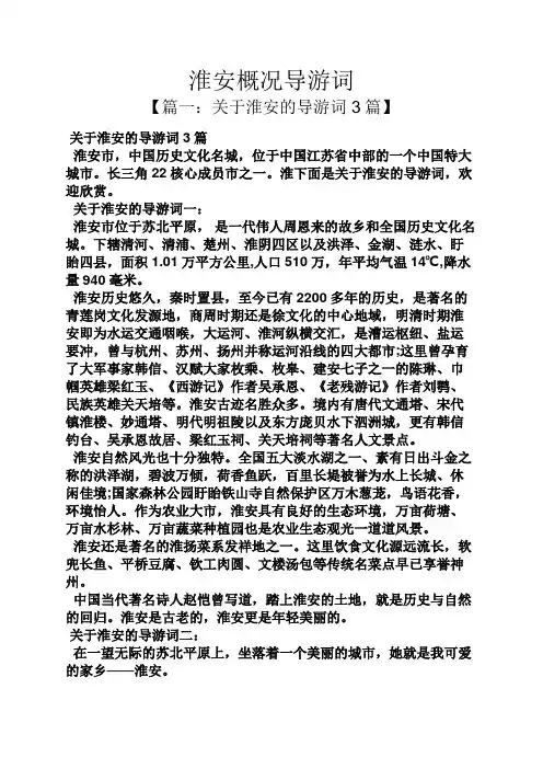 淮安概况导游词