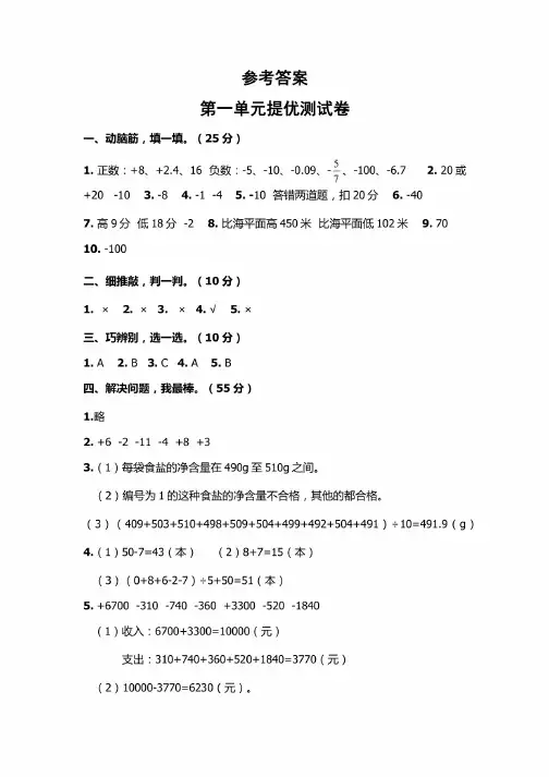 2020青岛版五年级下册数学提优试卷答案