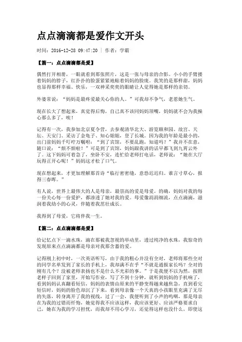 点点滴滴都是爱作文开头