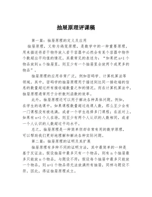 抽屉原理评课稿