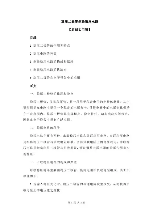 稳压二极管串联稳压电路