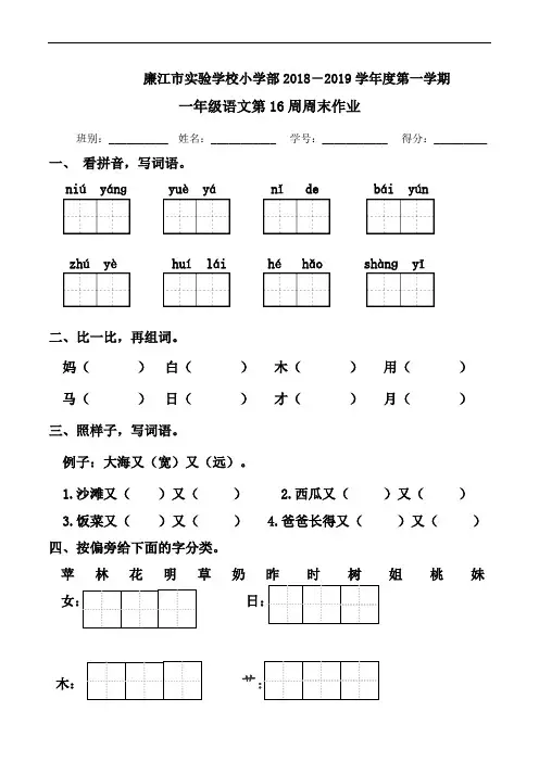广东省廉江市实验学校2018-2019学年一年级上学期第16周周末作业语文试题(人教部编版)