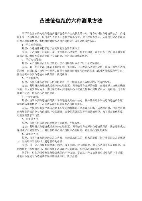 凸透镜焦距的六种测量方法