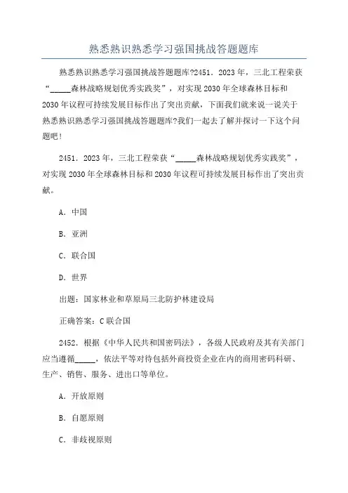 熟悉熟识熟悉学习强国挑战答题题库