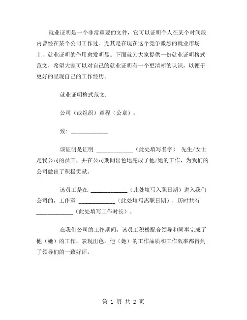 就业证明格式范文
