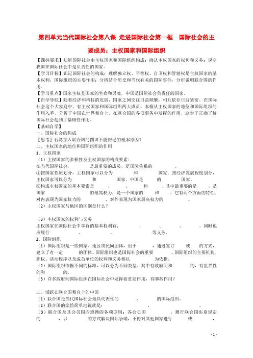 高中政治第八课《走进国际社会》精品学案新人教版必修2