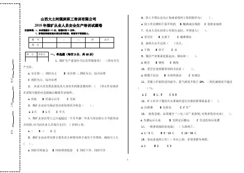 2018煤矿从业人员培训试卷