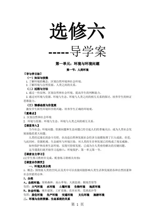 高中地理选修六导学案教案全册17页word文档