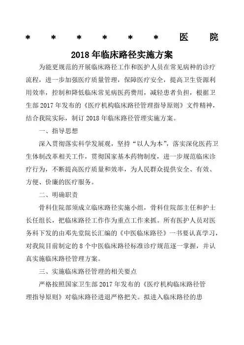 临床路径实施方案
