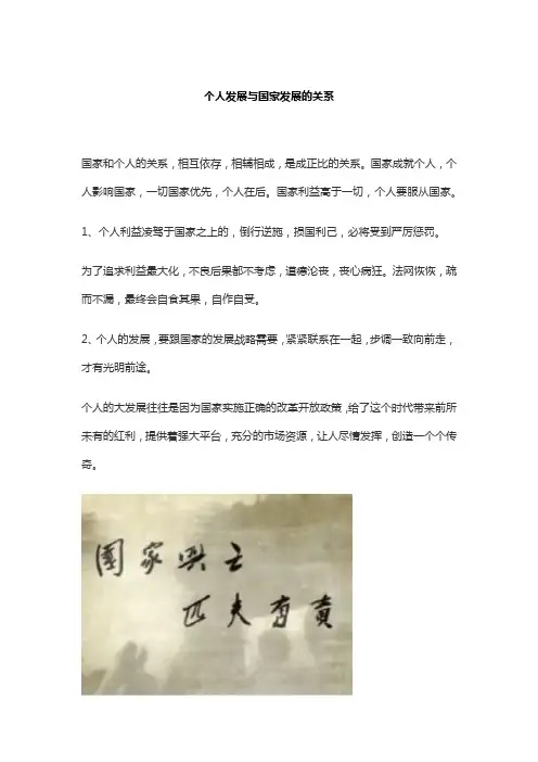 个人发展与国家发展的关系