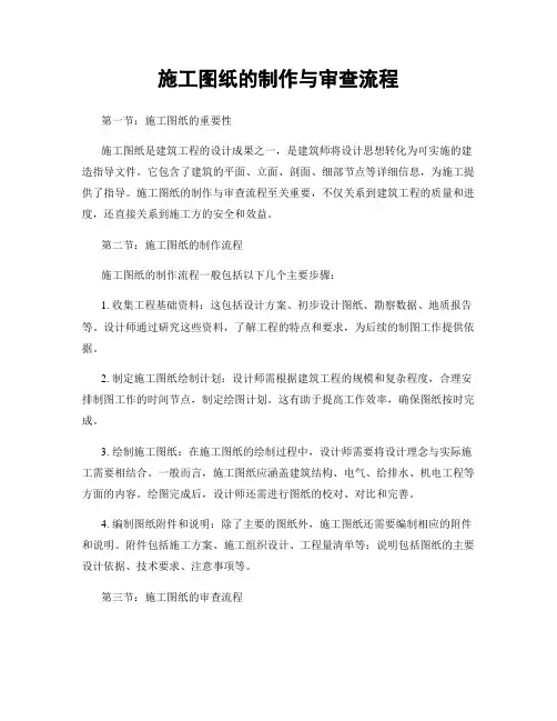 施工图纸的制作与审查流程