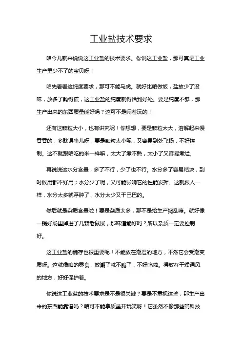 工业盐技术要求