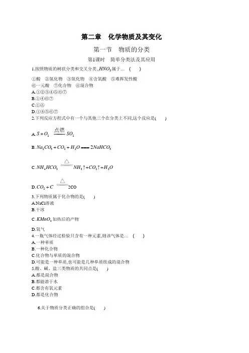 简单分类法及其应用练习题及答案