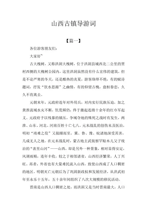 山西古镇导游词
