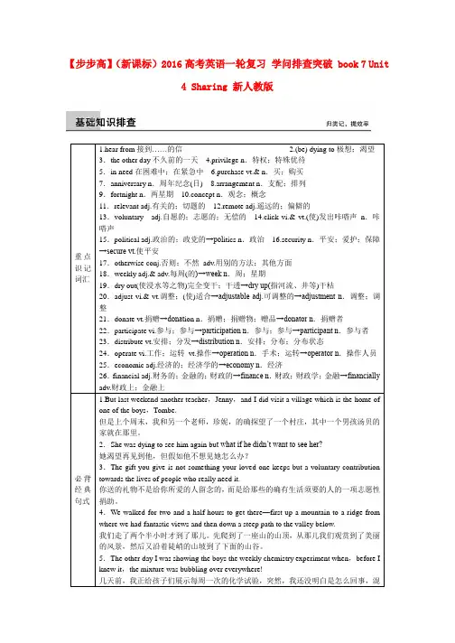 高考英语一轮复习-知识排查突破-book-7-Unit-4-Sharing-新人教